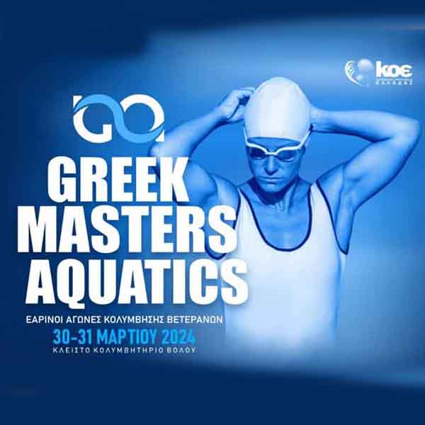 Masters Εαρινή Αγώνες 2024 Βόλος